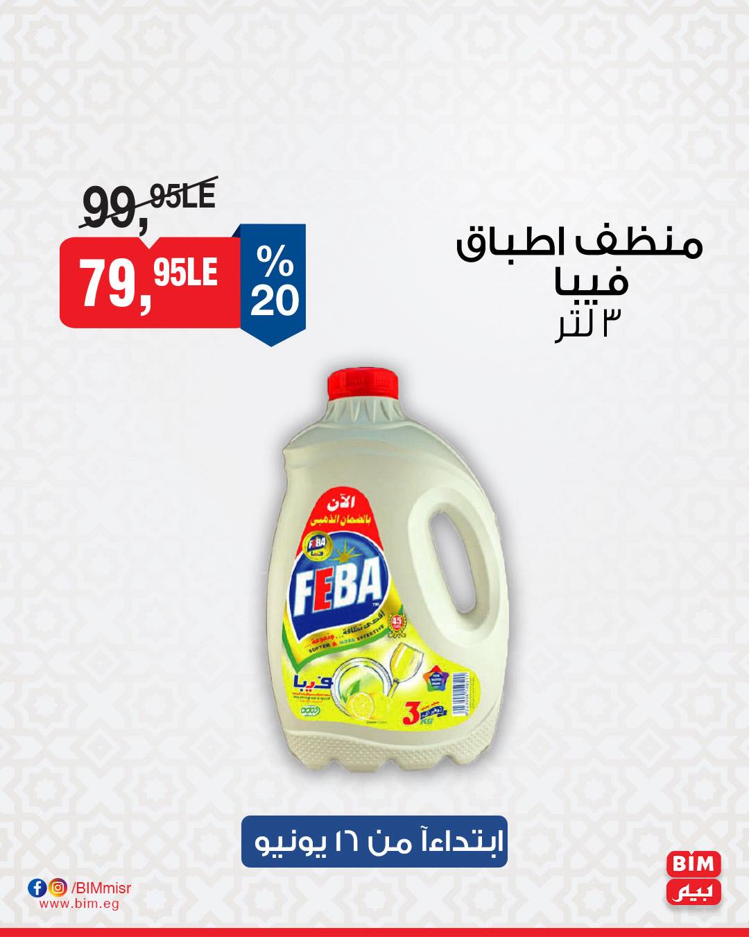 bim offers from 15jun to 2jun 2025 عروض بيم من 15 يونيو حتى 2 يونيو 2025 صفحة رقم 27